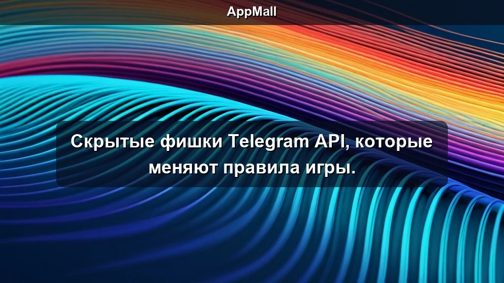 Скрытые фишки Telegram API, которые меняют правила игры.